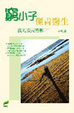 Cover of 窮小子．傑青醫生