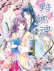 Cover of 黯鄉魂 1