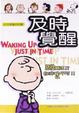 Cover of 及時覺醒