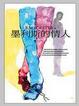 Cover of 墨利斯的情人