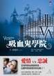Cover of 吸血鬼学院2