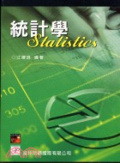 統計學 = Applied statistics