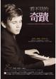 Cover of 看不見的奇蹟