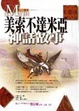 Cover of 美索不達米亞神話故事
