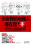 Cover of "全世界的有錢人都在說「不」"