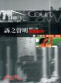 訴之聲明撰寫範例