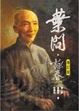 Cover of 葉問‧詠春 