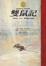 Cover of 雙鼠記