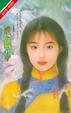 Cover of 琉璃草