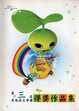Cover of 虎尾溪文學獎得獎作品集. 第三屆