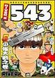 Cover of RIVER'S 543 肆