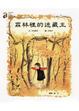 Cover of 森林裡的迷藏王