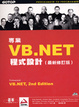 Cover of 專業VB.NET程式設計