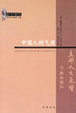 Cover of 中國人的氣質