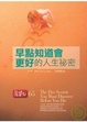Cover of 早點知道會更好的人生祕密