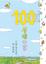Cover of 100層樓的家