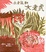 Cover of 小老鼠和大老虎