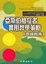 Cover of "亞斯伯格症者實用教學策略"