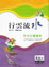 Cover of 行雲流水