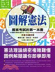 Cover of 圖解憲法