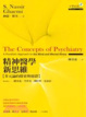Cover of 精神醫學新思維