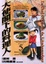 Cover of 大使閣下的料理人 5