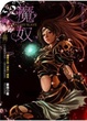 Cover of 魔奴