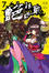 Cover of "艷法戰7"