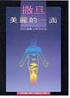 Cover of 撒旦美麗的一面