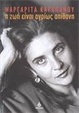 Cover of Η ζωή είναι αγρίως απίθανη