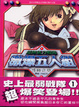 Cover of 超無氣力戰隊 1