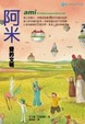 Cover of 阿米