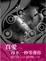 Cover of '真愛在下一秒等著你'