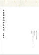 Cover of 太平盛世的形上流亡