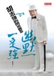 Cover of 幽默一定強