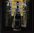 Cover of 稀世珍釀