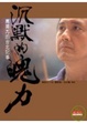 Cover of 沉默的魄力