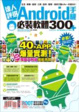 Cover of 達人評選！Android手機必裝軟體300 