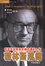 Cover of 葛林斯潘傳