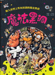 Cover of 魔法黑洞