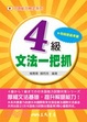 Cover of 日語能力檢定系列