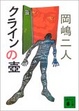 Cover of クラインの壺