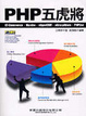 Cover of PHP五虎將