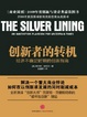 Cover of 创新者的转机