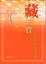 Cover of "藏三寶"