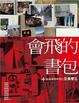 Cover of 會飛的書包