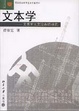 Cover of 文本学