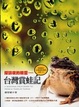 Cover of 台灣賞蛙記