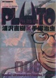 Cover of PLUTO 布魯圖 (Vol.6)