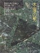 Cover of 木曜の男